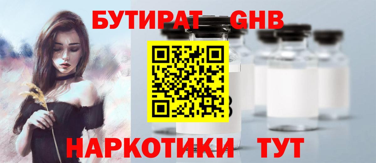 БУТИРАТ бутик  Вход с VPN  Новороссийск 