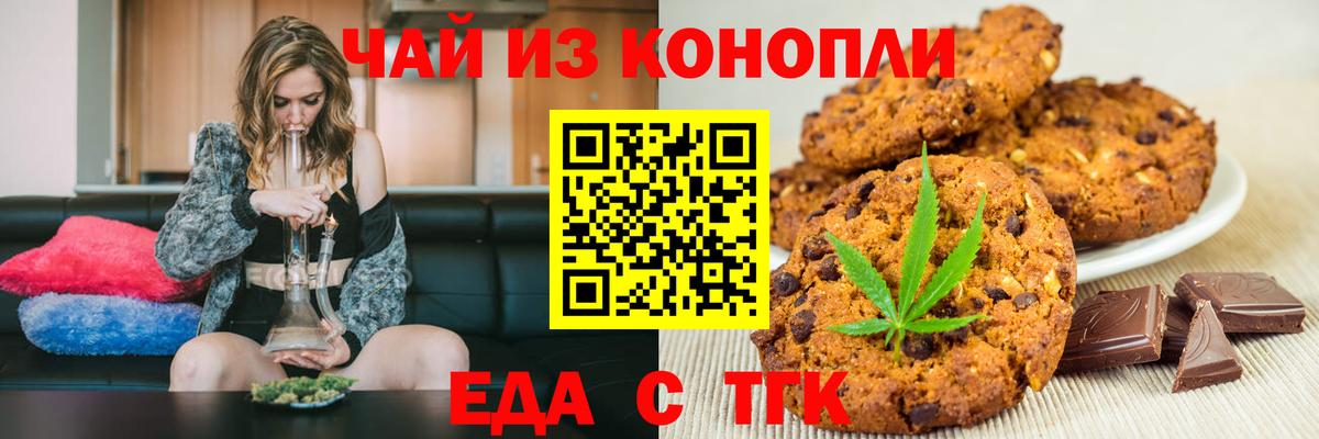 Печенье с ТГК конопля Новороссийск