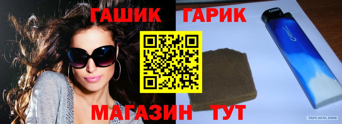 Новороссийск  ГАШ VHQ  дарнет шоп  Вход с VPN  Гашиш Изолятор 