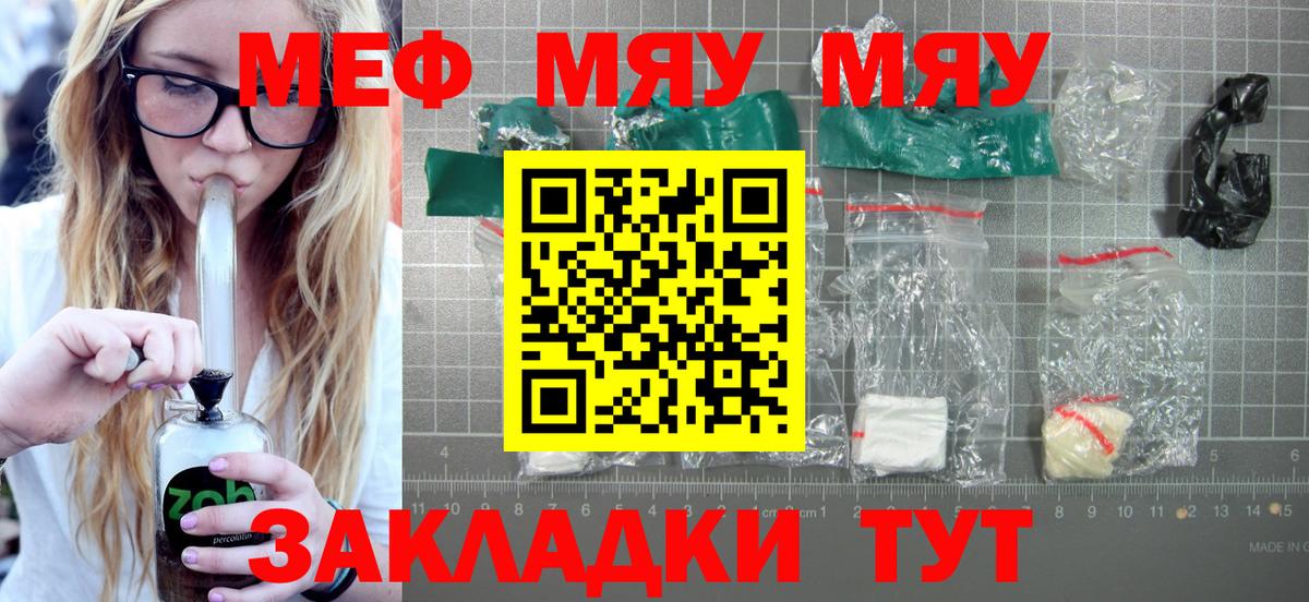 Мефедрон  МЯУ-МЯУ  Новороссийск  Вход с VPN  МЯУ-МЯУ мука  Меф кристаллы 