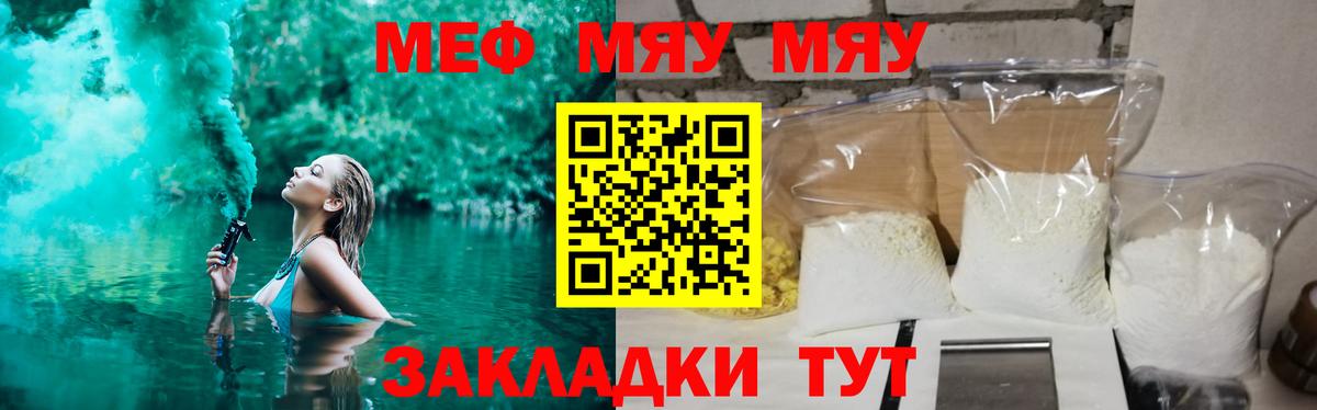 Меф  Новороссийск