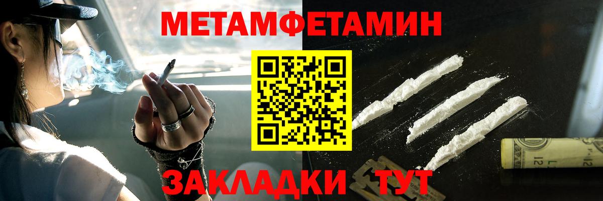 Первитин мет Новороссийск