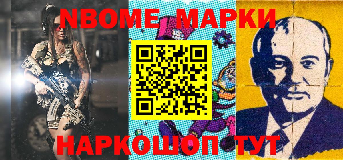 Марки NBOMe 1,5мг  Марки 25I-NBOMe  Новороссийск  Вход с VPN  Марки NBOMe 1,5мг 