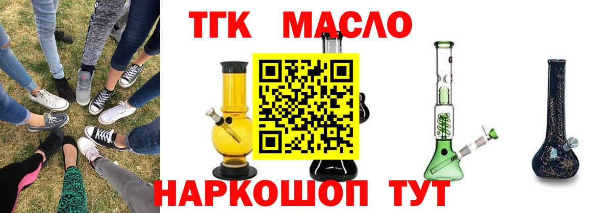 Новороссийск  Дистиллят ТГК гашишное масло  Вход с VPN 